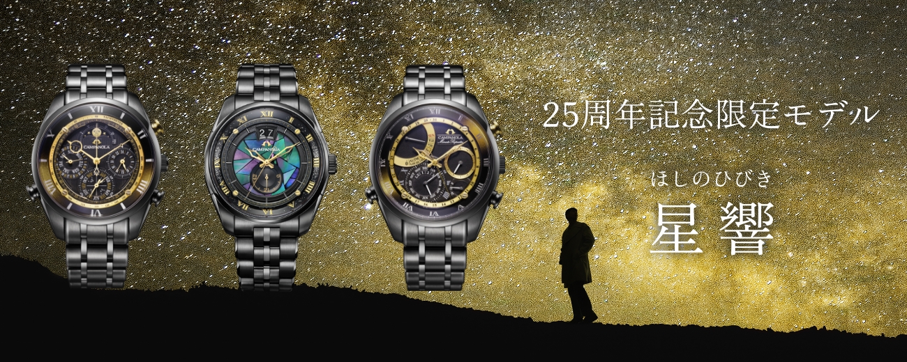 CAMPANOLA 高級時計 クロノグラフ コレクション一覧 | CAMPANOLA カンパノラ オフィシャルサイト