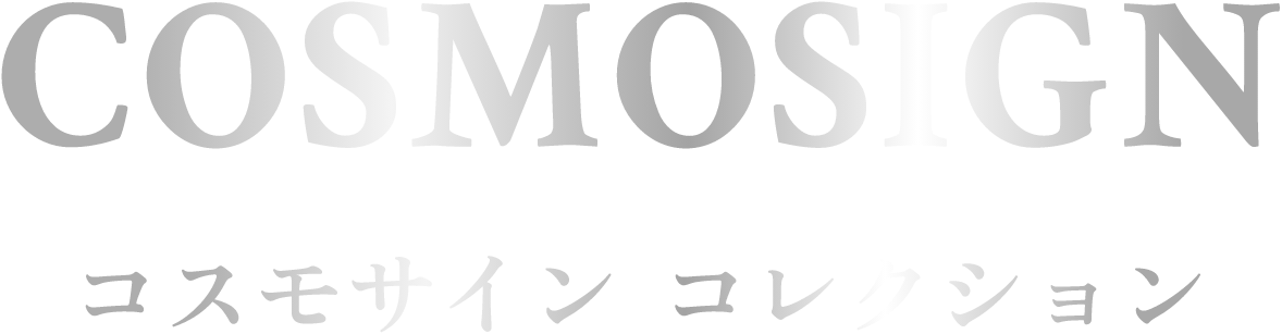 コスモサイン コレクション | CAMPANOLA カンパノラ