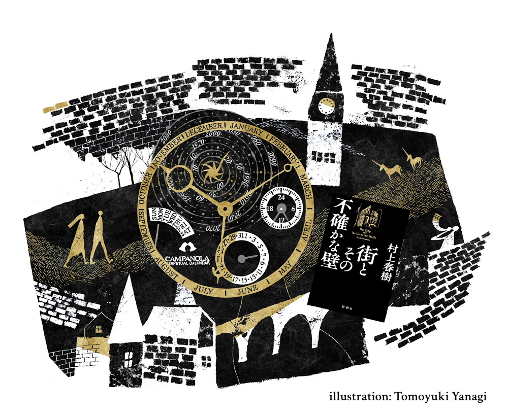 村上春樹『街とその不確かな壁』 illustration: Tomoyuki Yanagi